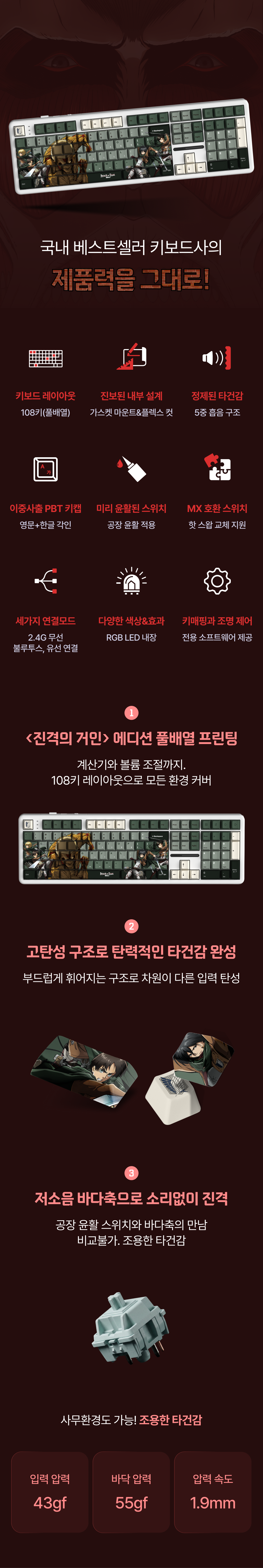 진격의거인 키보드