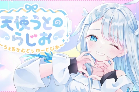 Vtuber 天使うと 講座の例題
