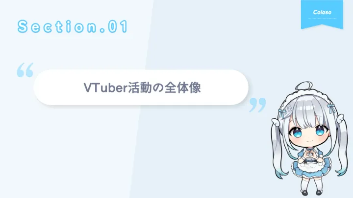curriculum-vtuber-amatsukauto-jp-01.webp