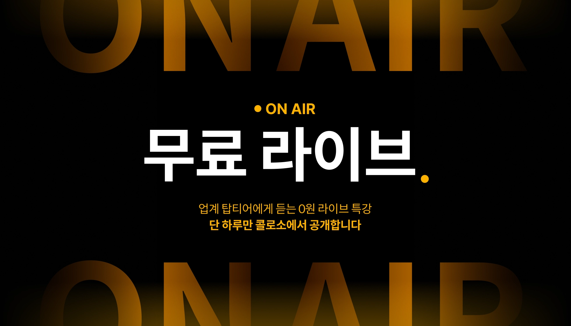 무료 라이브 메인
