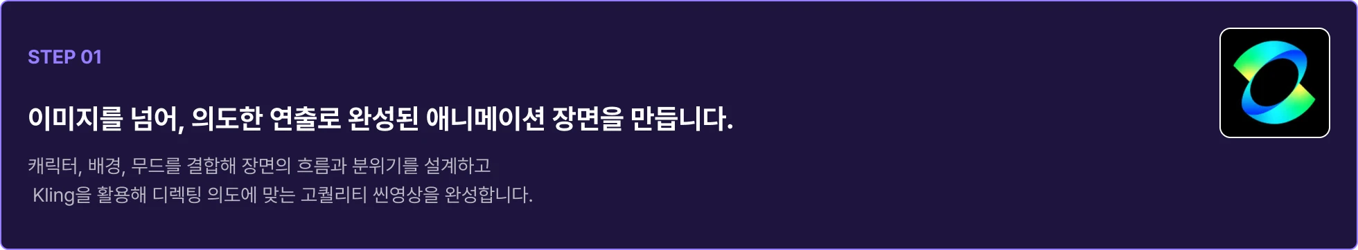 클링 3.0으로 캐릭터, 배경, 무드 결합 방법