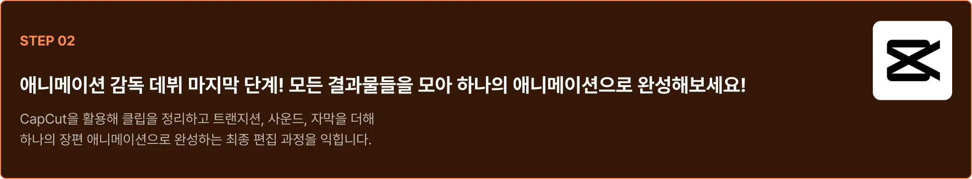 캡컷으로 클립을 정리하고 트랜지션, 사운드, 자막 추가하는 방법