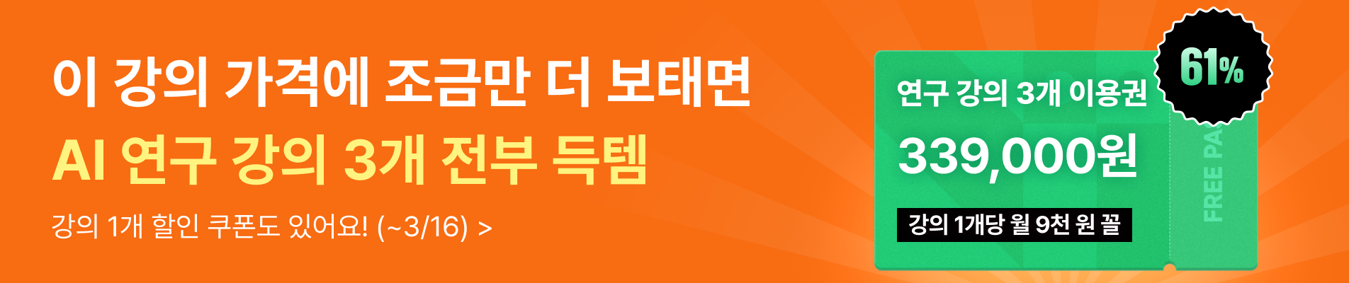 개강한 연구자를 위한 연구 자유이용권