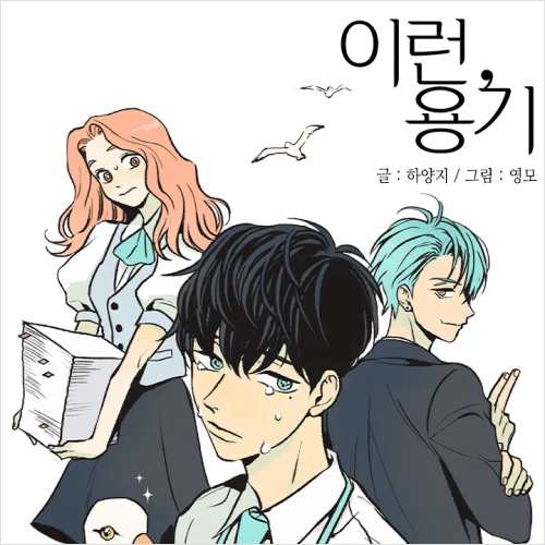 Webtoon Artist, Youngmo