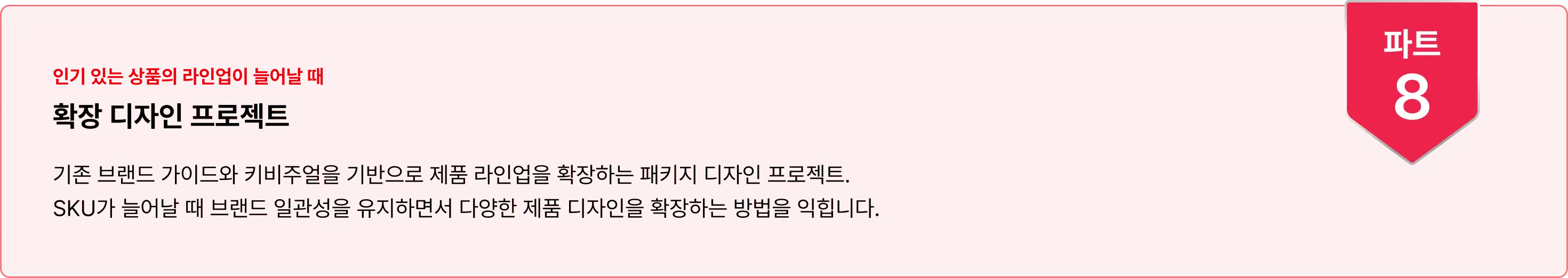 BX, BI, 패키지디자인, BX디자인, BIBX, 디자인실무, 디자인강의, 패키지강의, BX강의, 패키지디자이너, BX디자이너, 디자이너