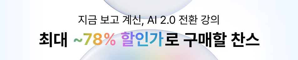 AI 2.0 이벤트 배너