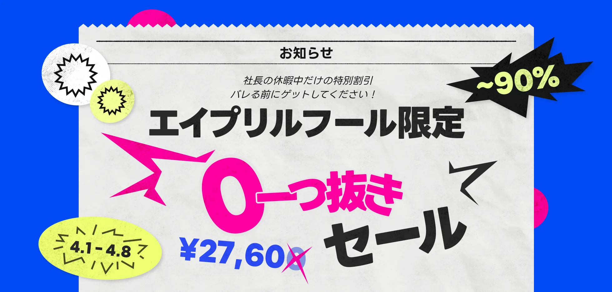 💥最大90%OFF！0一つ抜きセール (〜4/8)💥 | コロソ.