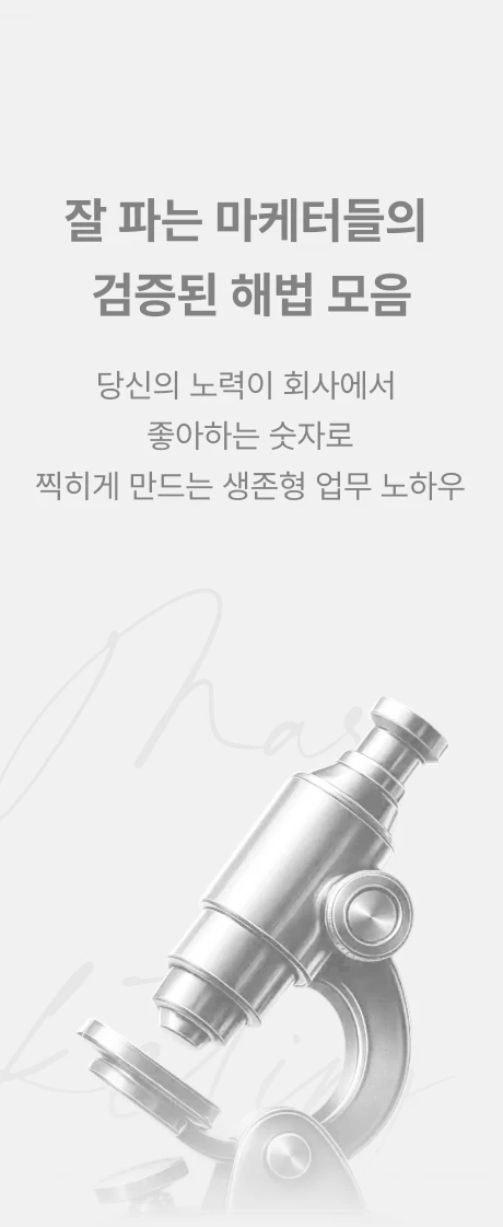 마케팅해법모음으로 이동