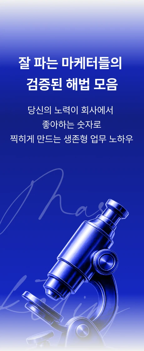 마케팅해법모음으로 이동(호버)