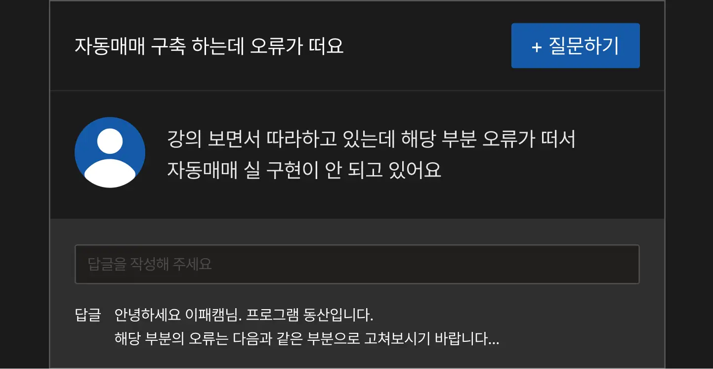 ImageSlide<b>오직 패스트캠퍼스 수강생을 위한 <br>커뮤니티를 통한 응답</b>