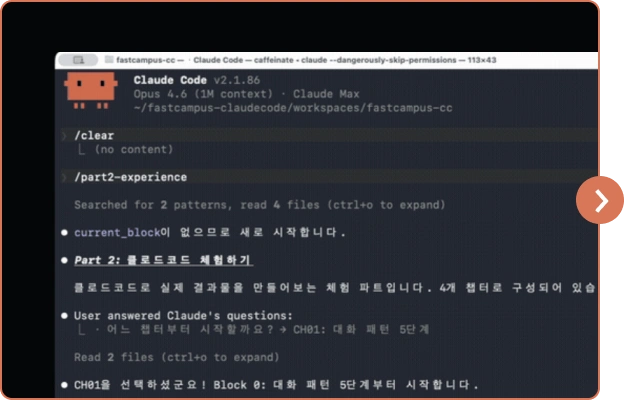 ImageSlide<b>STEP 02. 클로드코드 체험하기</b>
