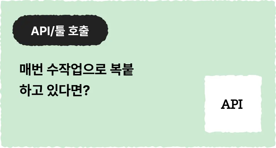 ImageSlide <details><summary>  <b style="cursor:pointer;"><span style="font-size:14px">    <span style="color:#D7D7D7;">▼ 클코와 함께하면 이런 것들을 만들 수 있어요! </span></b></span> </summary>  <span style="color:#D7D7D7;">  <br> ∙ 매일 아침 환율/주가 데이터를 자동으로 가져와서 팀 슬랙에 요약 보내주는 봇<br> ∙ 고객 문의 메일이 들어오면 자동으로 분류하고 답변 초안을 만들어주는 시스템<br> ∙ 회사 내부 데이터(매출, 재고 등)를 외부 서비스에서 실시간으로 불러와 보고서에 자동 반영  </details>
