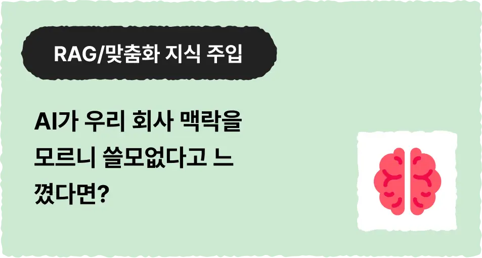 ImageSlide <details><summary>  <b style="cursor:pointer;"><span style="font-size:14px">    <span style="color:#D7D7D7;">▼ 클코와 함께하면 이런 것들을 만들 수 있어요! </span></b></span> </summary>  <span style="color:#D7D7D7;">  <br> ∙ 사내 메뉴얼/가이드 문서를 학습시켜서 신입사원이 질문하면 정확히 답해주는 챗봇<br> ∙ 과거 제안서/기획서를 검색해서 “비슷한 프로젝트 만들 때 어떻게 했는지" 바로 찾아주는 시스템<br> ∙ 우리 회사 제품 FAQ를 학습시킨 고객 응대 자동화 봇  </details>