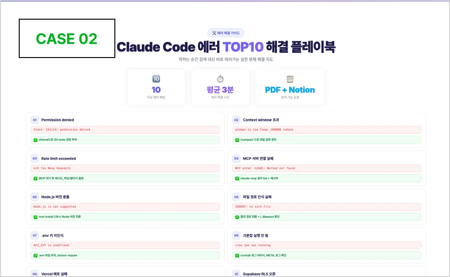 ImageSlide<b>자주 만나는 <span style="color:#00B31B;">오류 TOP10 & 트러블 슈팅</span></b>