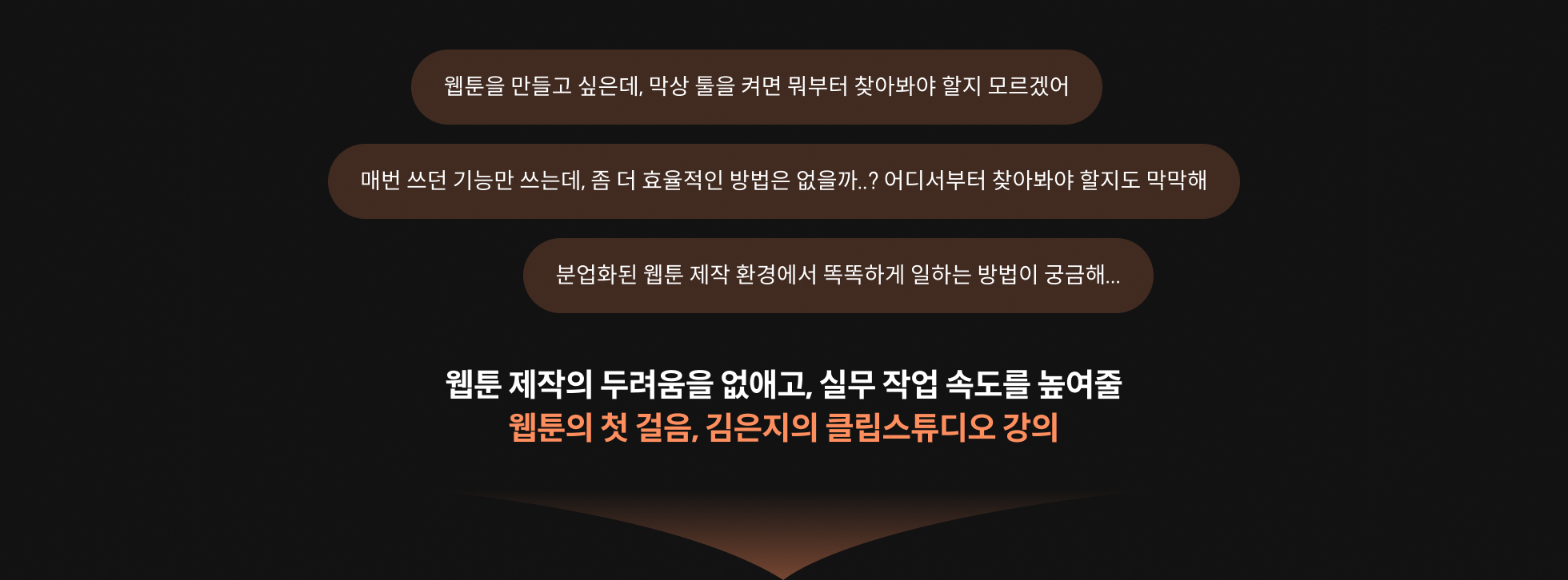웹툰강사 김은지