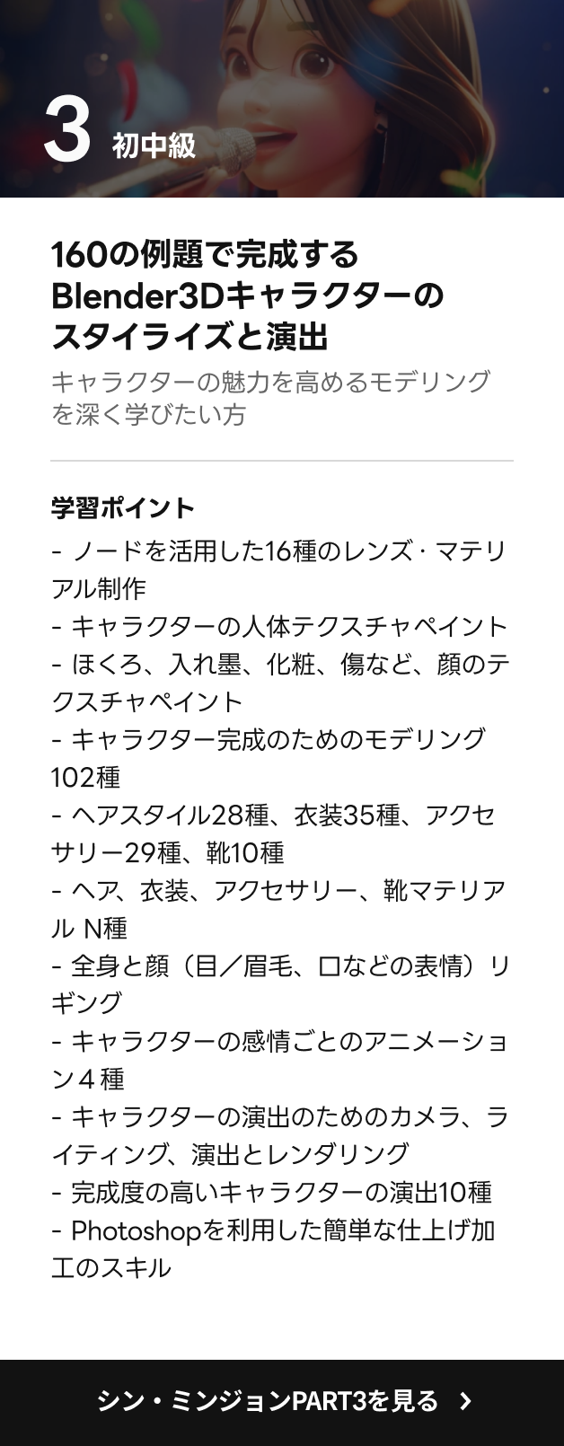 3Dキャラクターアーティスト シン・ミンジョン
