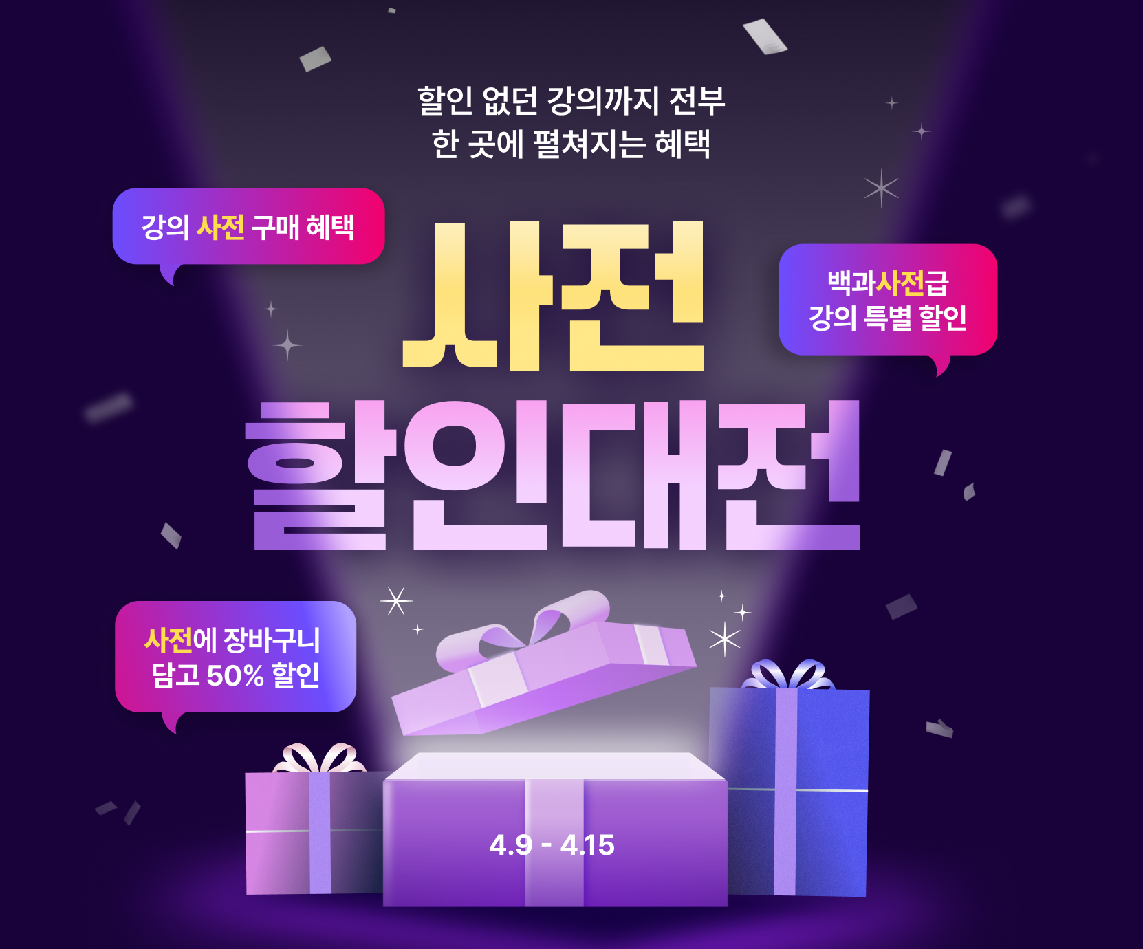 콜로소 사전할인대전  메인