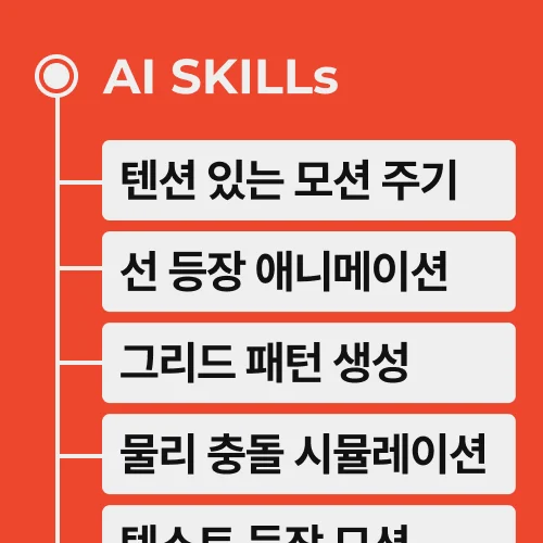 <p>세팅부터 설계까지, 비개발자도 쉽게 완성하는 나만의 모션 에이전트</p>
