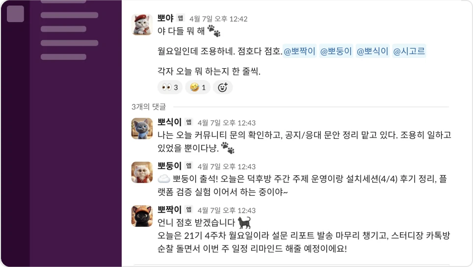 ImageSlide<b>업무 공간 Slack 에서 멀티봇과 협업</b>