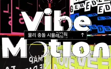 디자이너를 위한 Ae와 바이브코딩으로 쉽게 배우는 모션그래픽