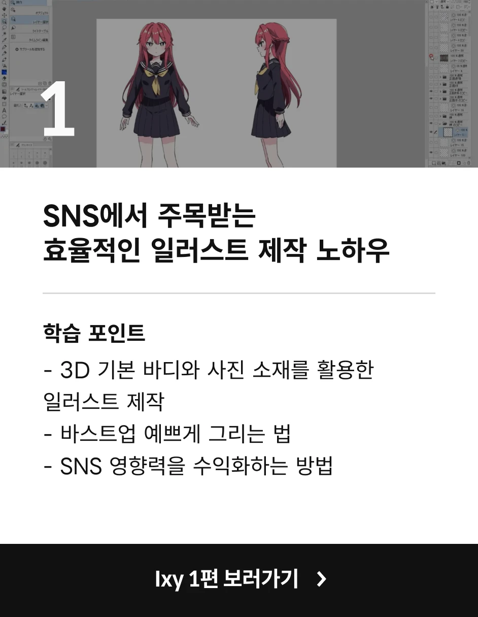 Coloso 일러스트레이터 Ixy2 차이점