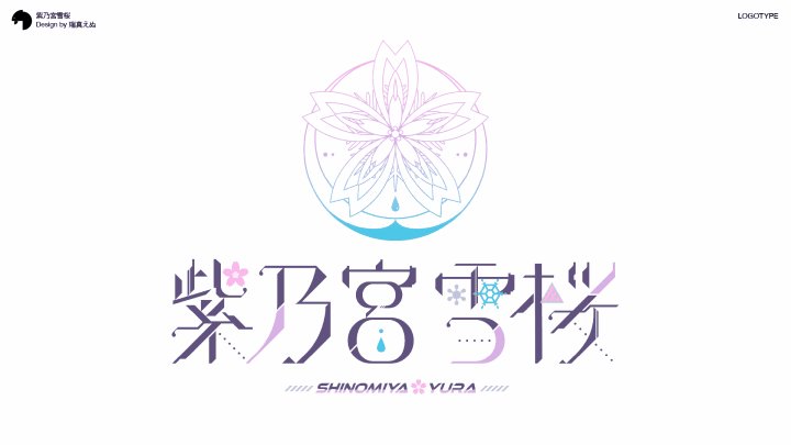 グラフィックデザイナー 瑞真えぬ ポートフォリオ