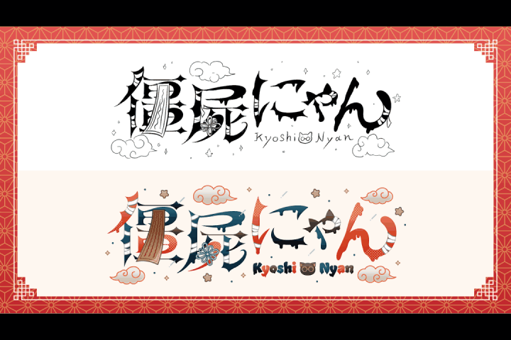 グラフィックデザイナー 瑞真えぬ