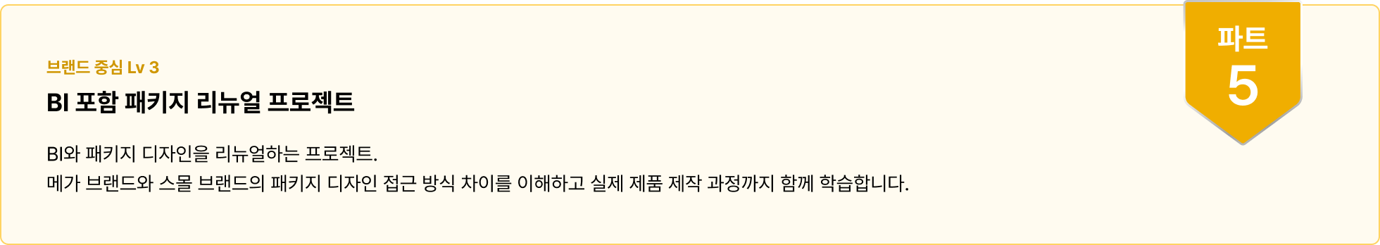 BX, BI, 패키지디자인, BX디자인, BIBX, 디자인실무, 디자인강의, 패키지강의, BX강의, 패키지디자이너, BX디자이너, 디자이너