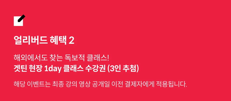 겟틴 혜택