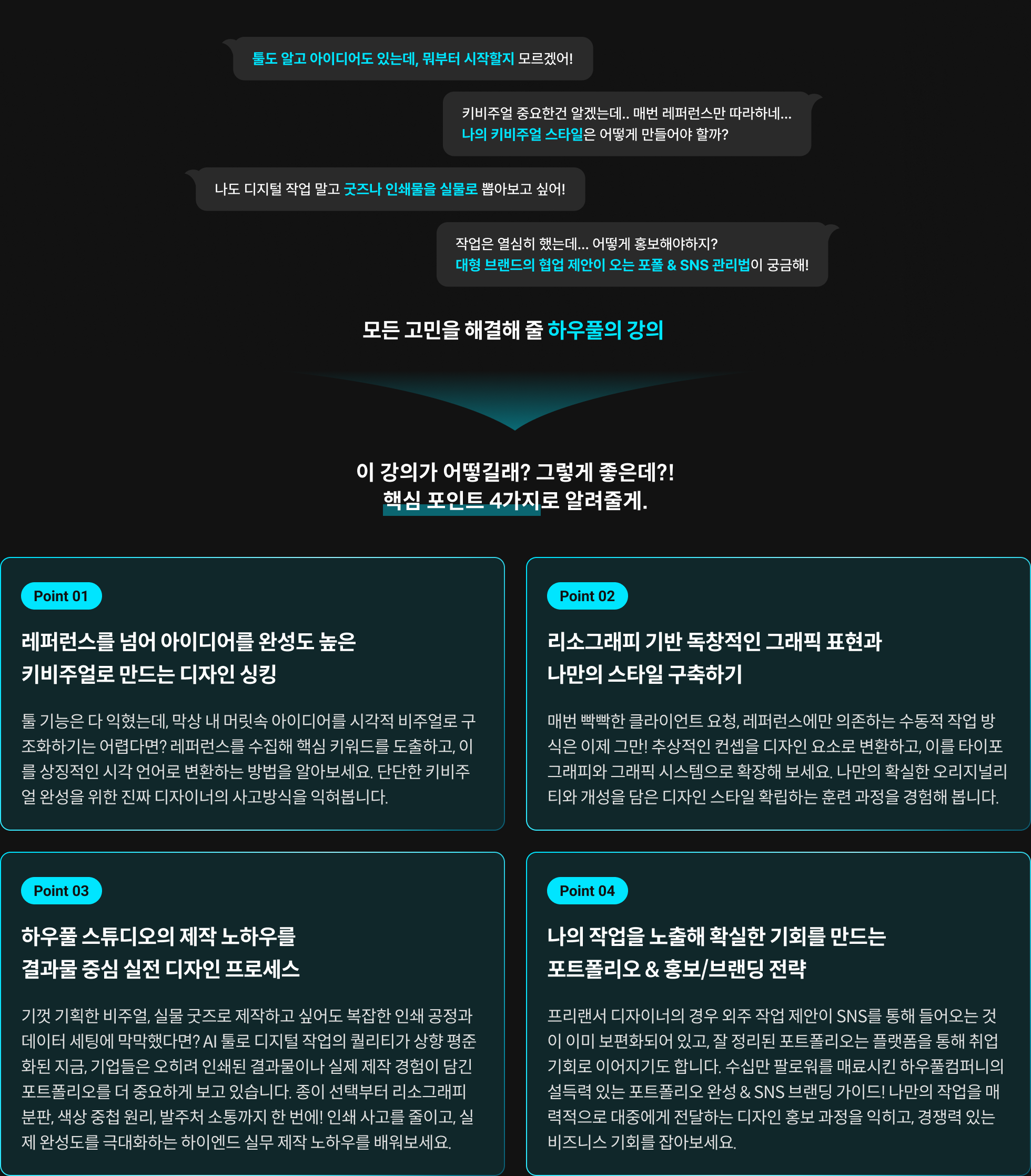 그래픽디자인 , 하우풀 스튜디오 페인포인트