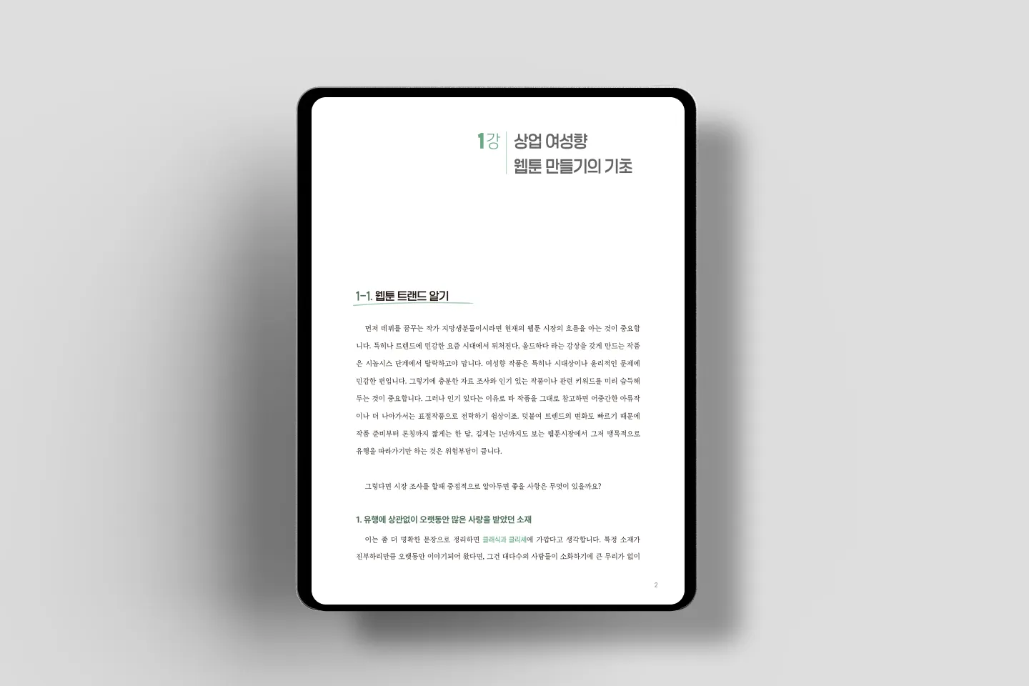 웹툰 작가, 김종건