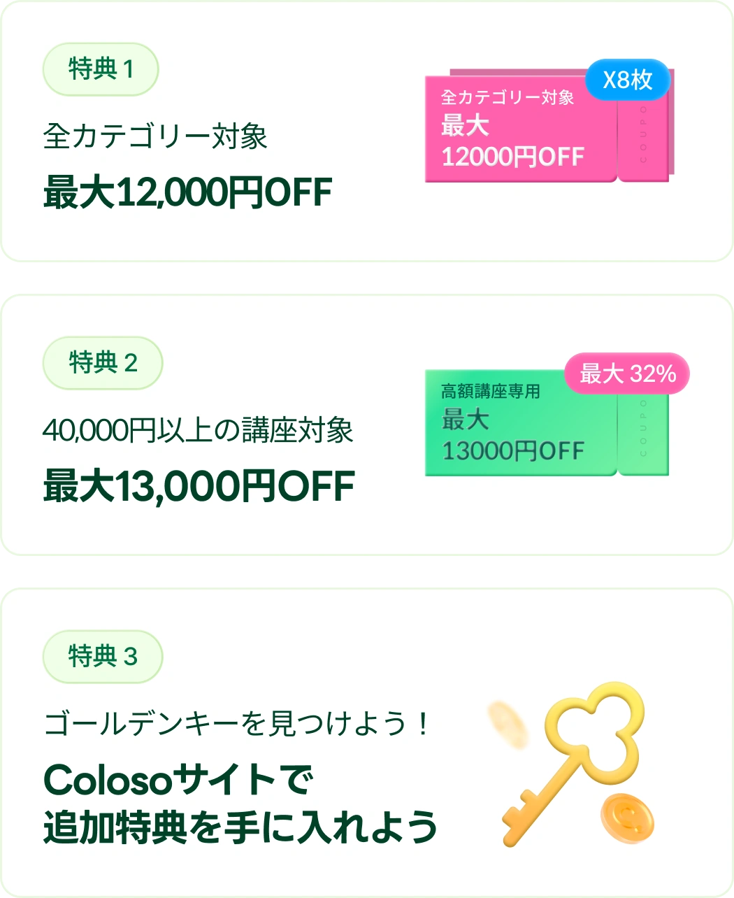 🪙GWスペシャルキャンペーン (-4.30) 🪙 | コロソ.