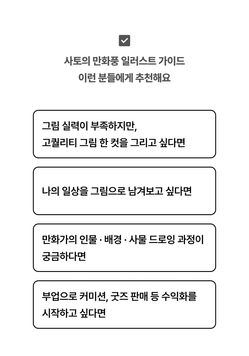 만화가, 사토