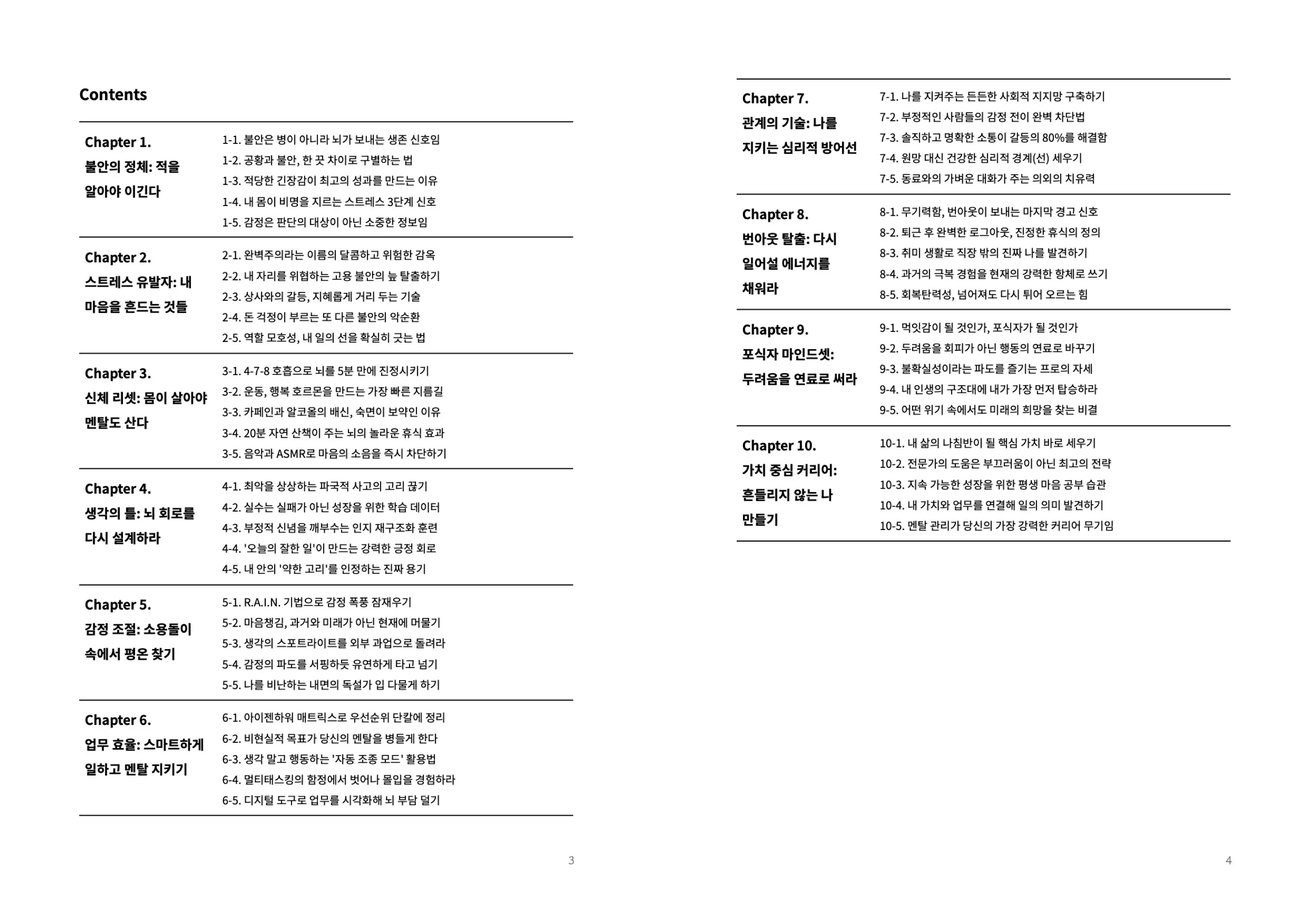 ADHD, AI상담, FOMO, 고용 불안, 리더, 리더의압박, 멘탈, 멘탈 툴킷, 멘탈관리, 멘탈치료, 번아웃, 병원, 불안, 불안의 원리, 상담, 심리상담, 심리치료, 아이젠하우어, 압박, 업무, 업무효율, 업무효율증진, 완벽완벽 주의, 완벽주의, 우울, 워라밸, 작은 실수, 정신과, 직:장인, 직장인, 직장인우울증, 진료, 치료, 컨트롤, 포모, 포모현상, 회사싫어병