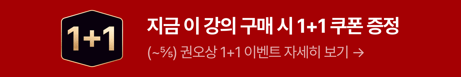 2026년 4월 : 1G 권오상 1+1