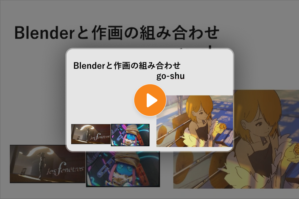 アニメーション作家 go-shu 特典