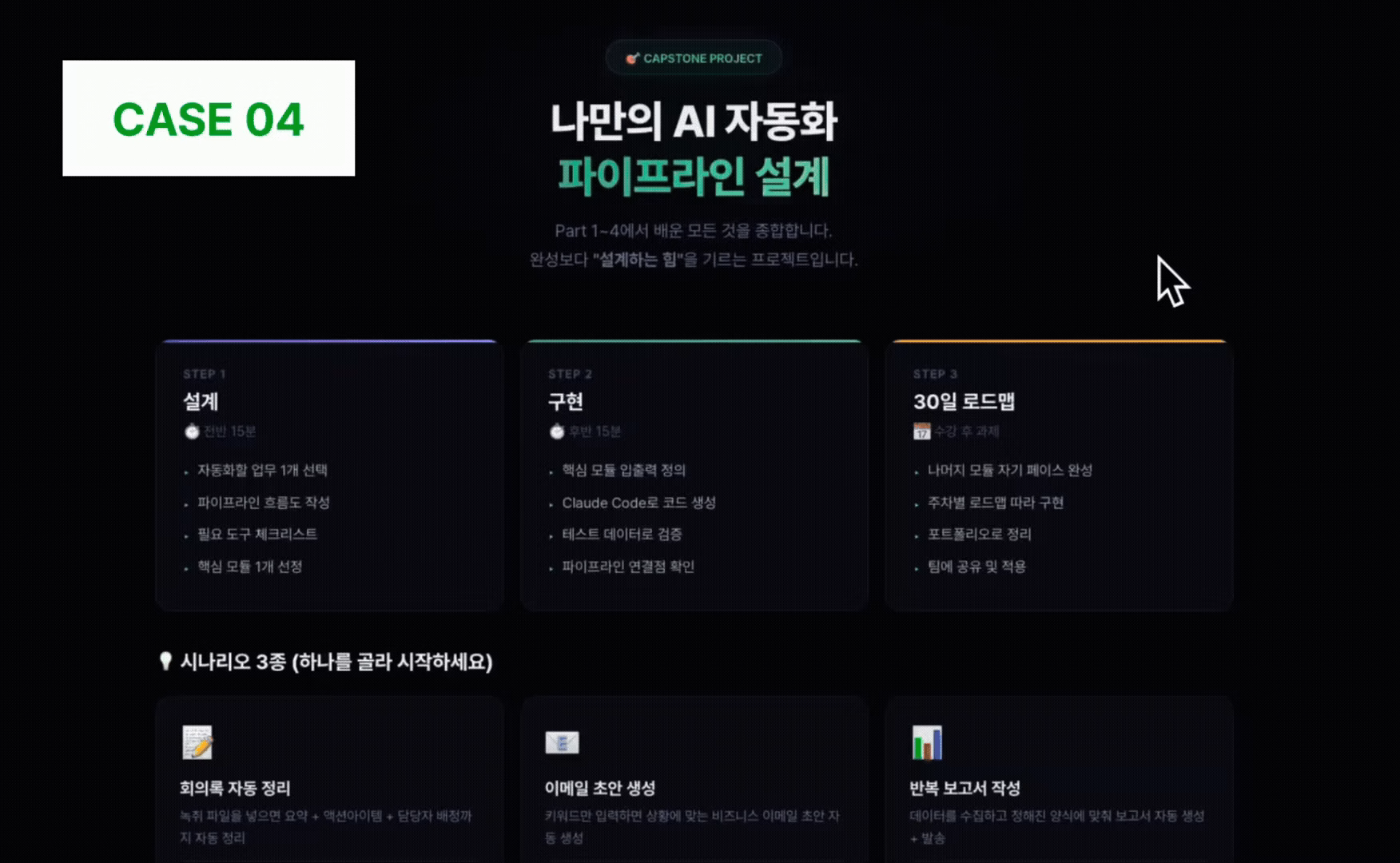 ImageSlide<b>오직 나를 위한 자동화, <span style="color:#00B31B;">캡스톤 프로젝트</span></b>