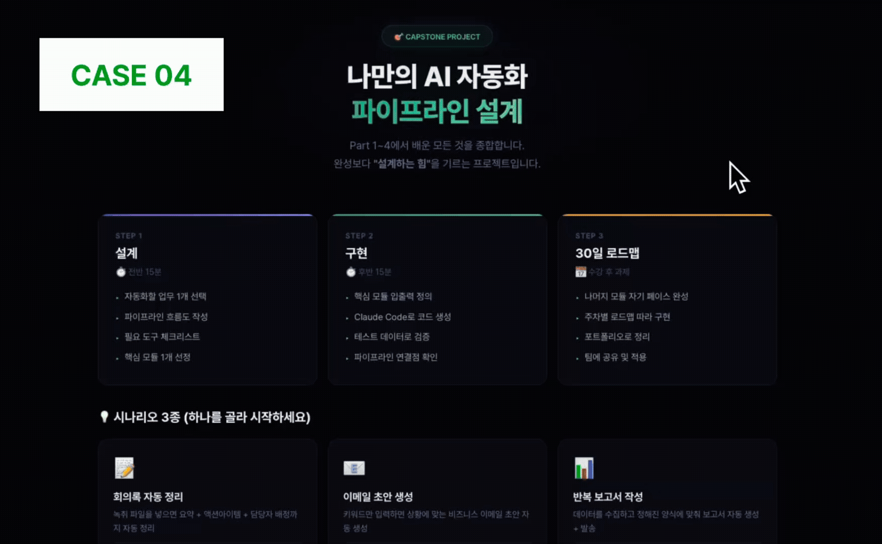 ImageSlide<b>오직 나를 위한 자동화, <span style="color:#00B31B;">캡스톤 프로젝트</span></b>