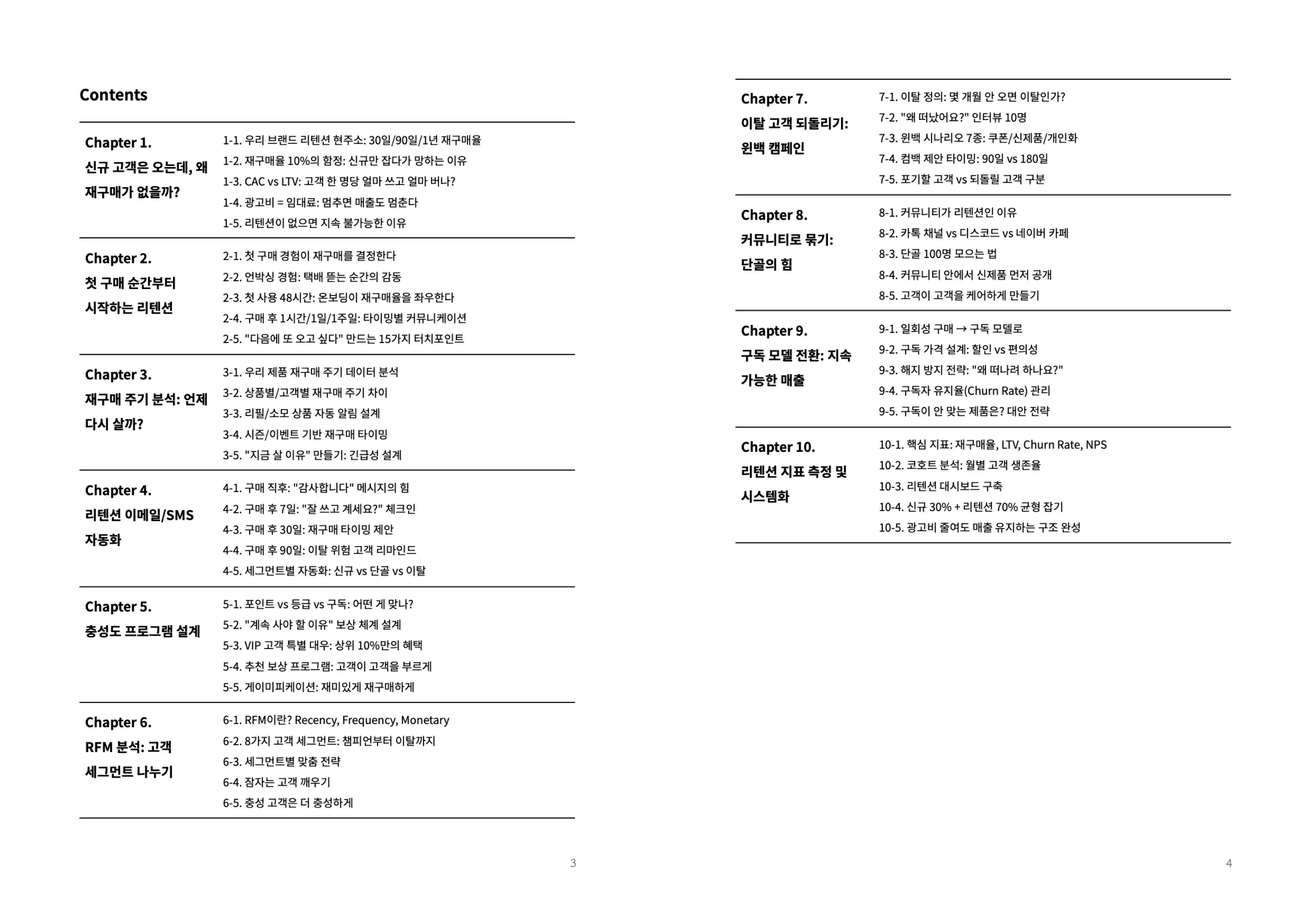 retention, retention marketing, SMS자동화, 구독 모델, 구독모델, 구독전환, 단골, 리텐션, 리텐션마케팅, 윈백, 윈백 캠페인, 이메일자동화, 인플루언서, 인플루언서 마케팅, 인플루언서 섭외, 직:장인, 직장인, 첫유입, 커뮤니티, 커뮤니티 마케팅, 해지 방지 전략, 해지방지전략
