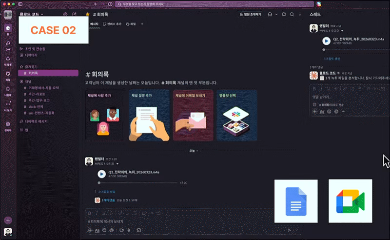ImageSlide<b>미팅 끝나는 순간, 미팅 로그 정리도 끝!</b>