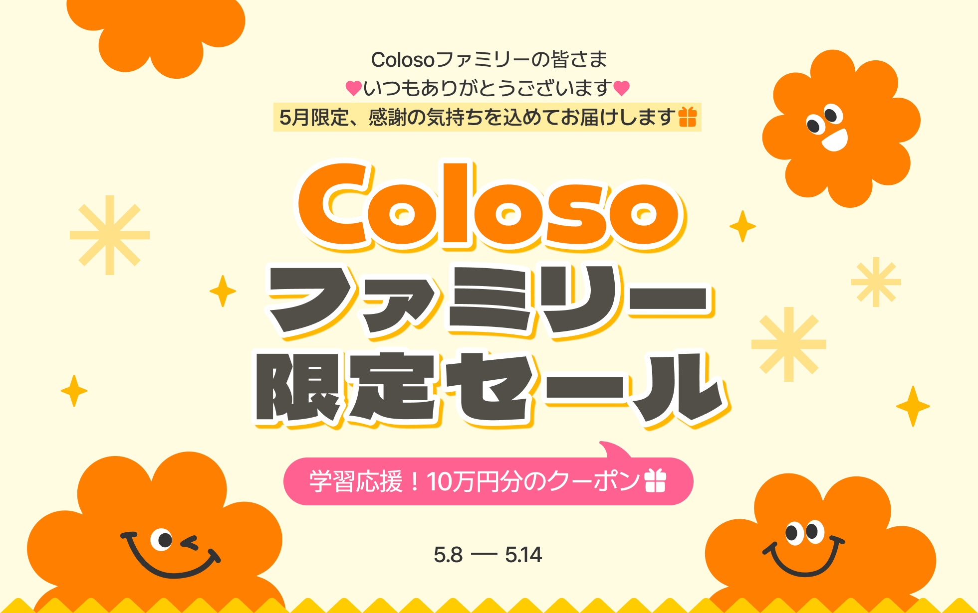 Coloso ファミリー 限定セール