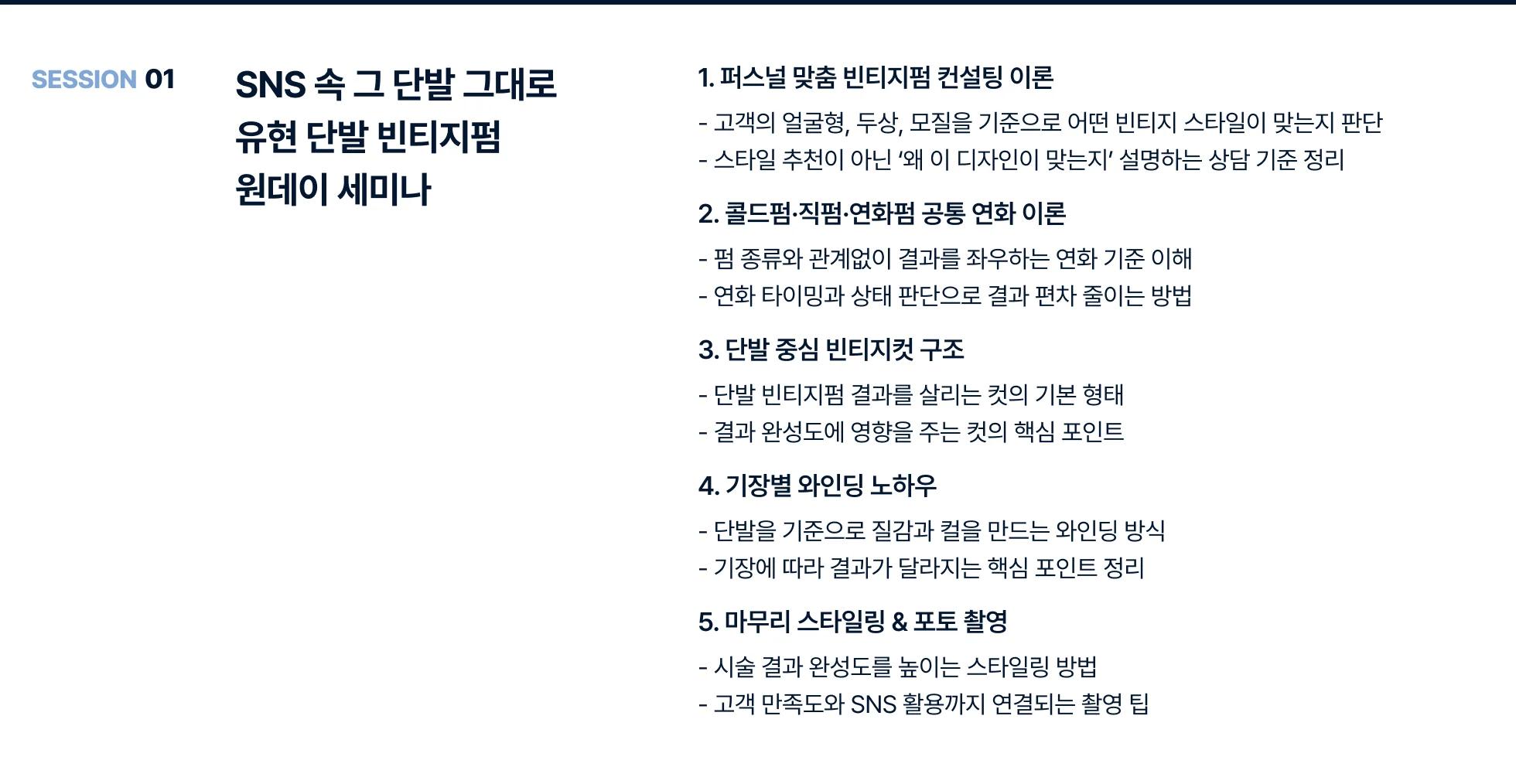 콜로소 헤어 세미나