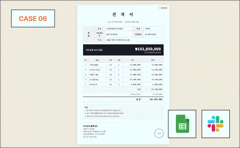 ImageSlide<b>견적서/제안서 대상에 맞게 자동 커스텀!</b>