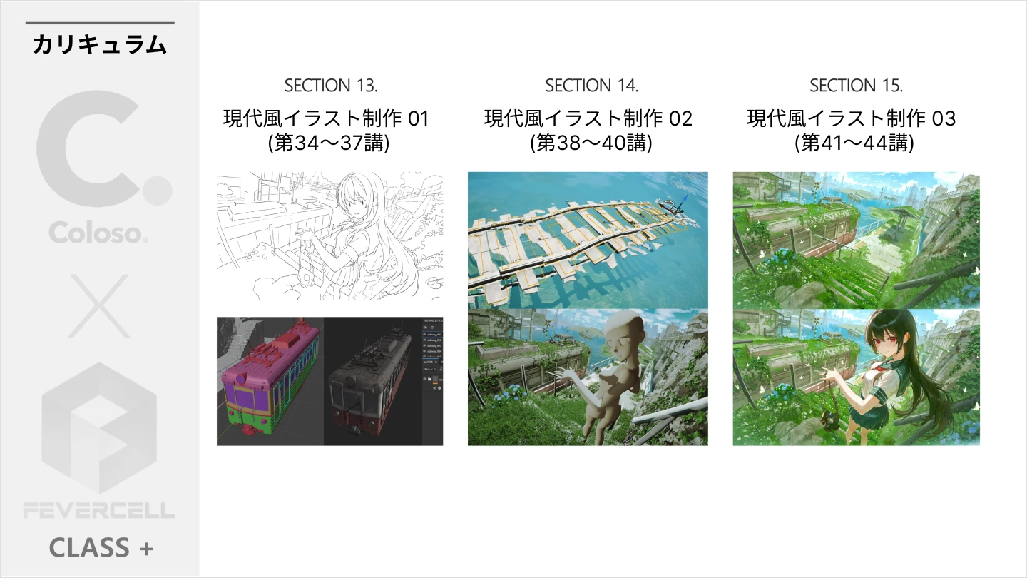 curriculum-ikki-class-16.webp