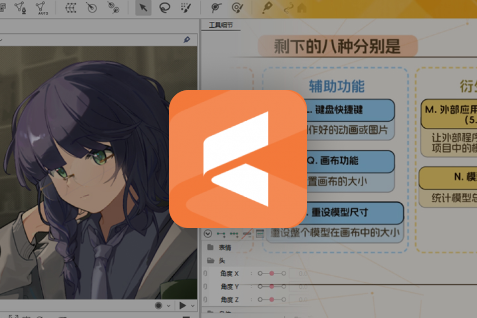 Live2D Animator DiDi perks