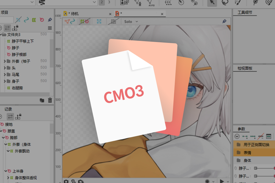 Live2D Animator DiDi perks