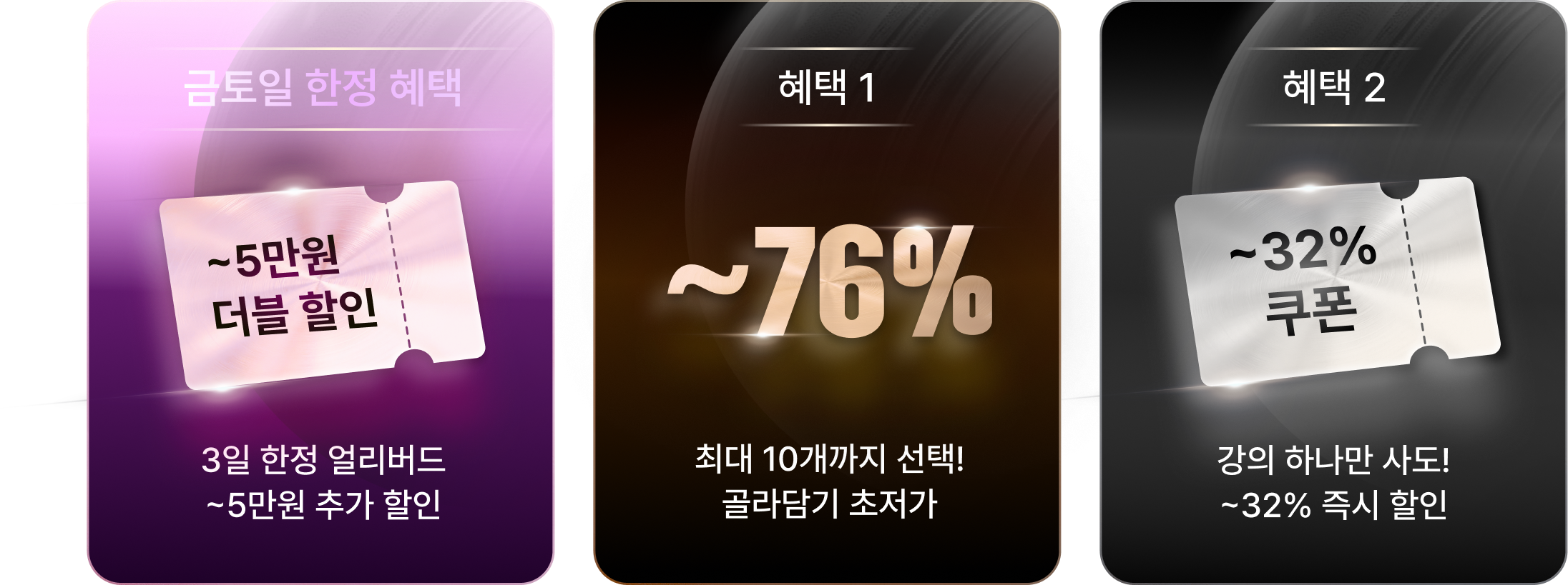 콜로소 프로모션명 혜택