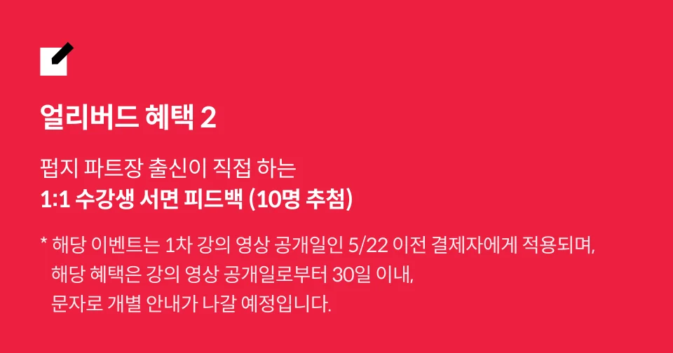 3D 캐릭터 아티스트 유원진 얼리버드 혜택