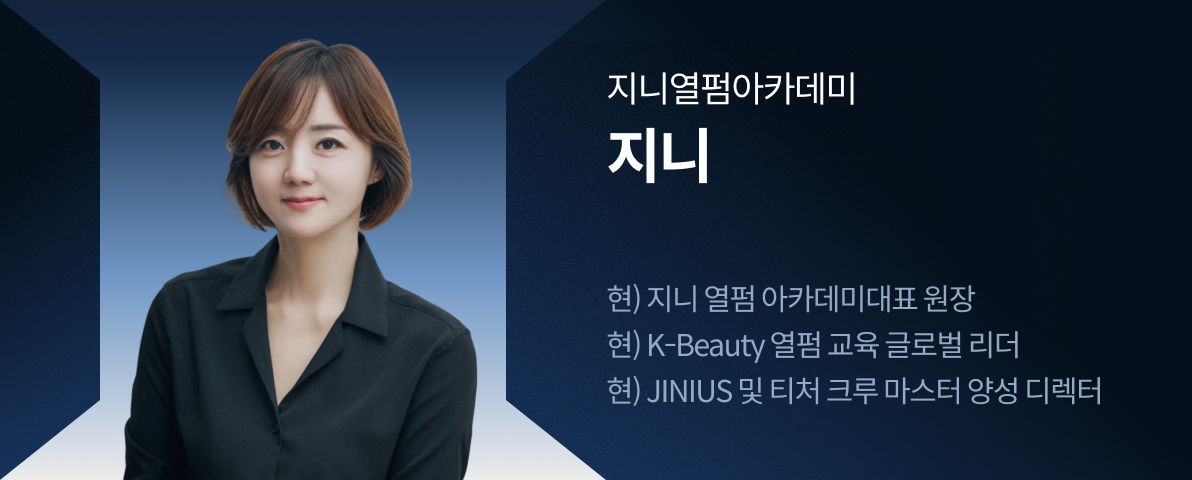콜로소 헤어 세미나