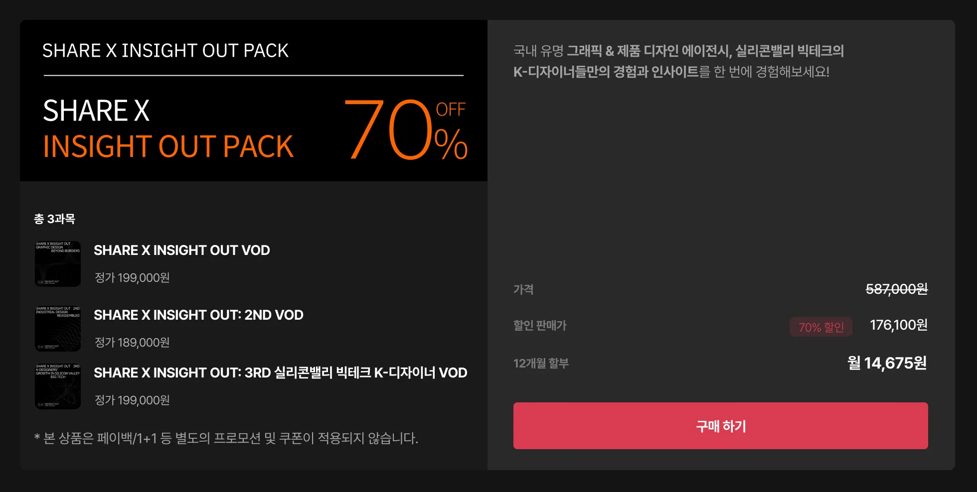 Share X INSIGhT OUT PacK